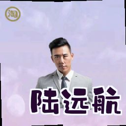 陆远航