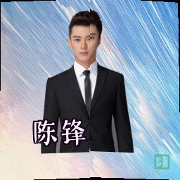 陈锋
